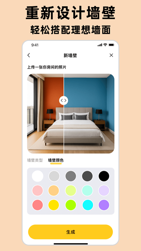 AI室内设计大师截图5