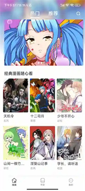 国漫天堂截图2