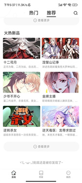 国漫天堂截图1