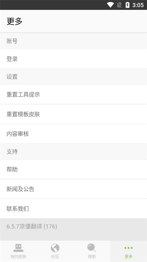 皮肤编辑器skinseed截图3