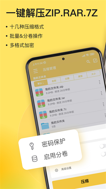 解压专家安卓版截图1
