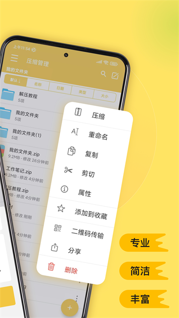 解压专家安卓版截图2
