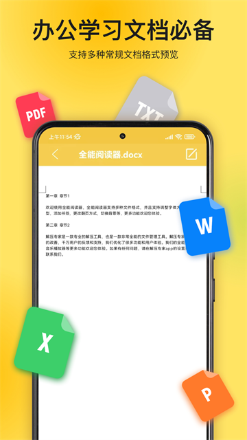 解压专家安卓版截图4