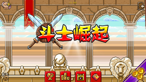斗士崛起截图4