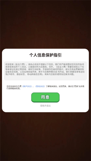 金玉万贯截图2