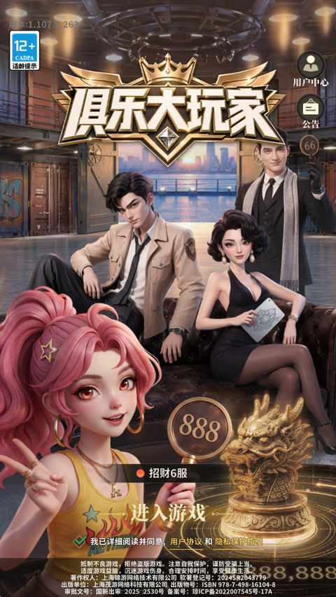 俱乐大玩家截图5