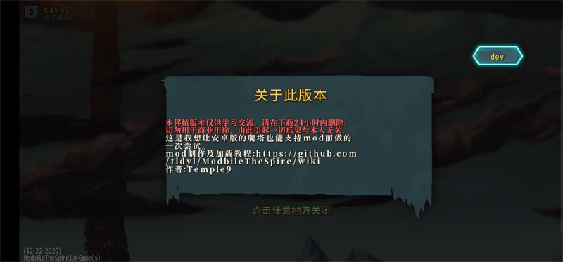 杀戮尖塔mod手机版截图2