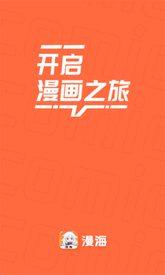 漫海漫画截图3