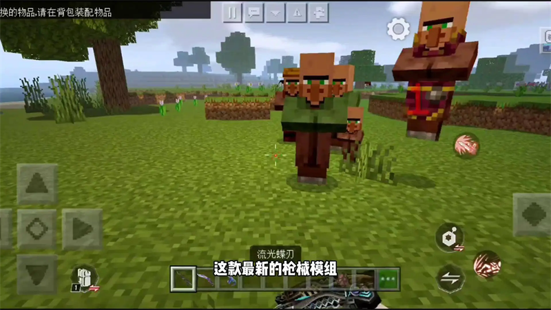 我的世界永恒枪械模组截图1