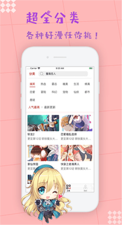 枫牙漫画截图2