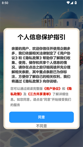 企鹅多多截图2