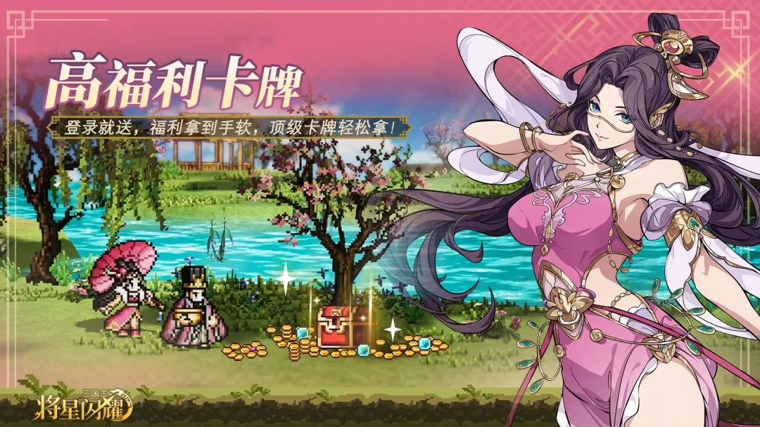 三国志将星闪耀截图2