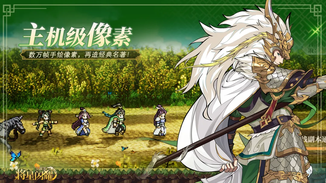 三国志将星闪耀截图3