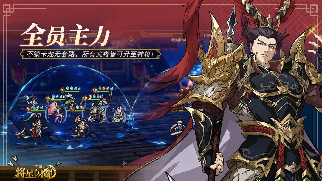 三国志将星闪耀截图5