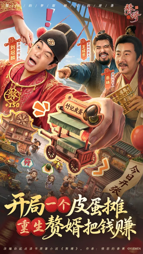 赘婿截图1