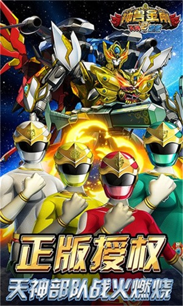神兽金刚2天神地兽截图1