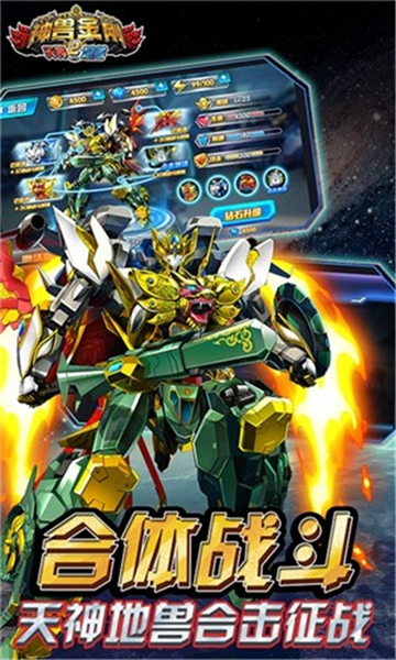 神兽金刚2天神地兽截图2