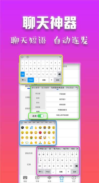 斗字输入法截图4