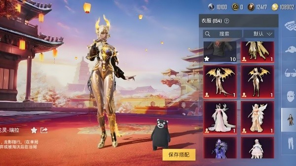 美化包和平精英截图3