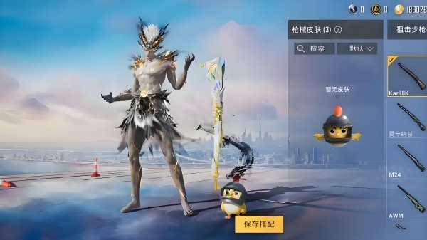 美化包和平精英截图2