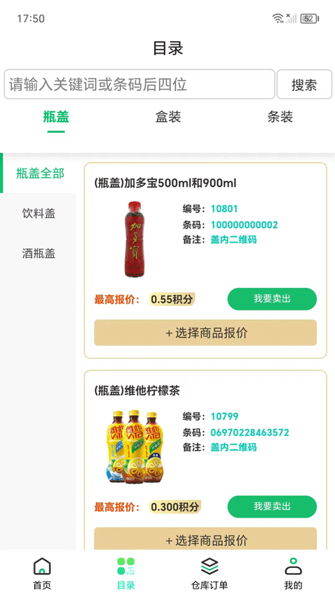 盒聚变截图3