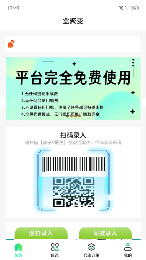盒聚变截图4