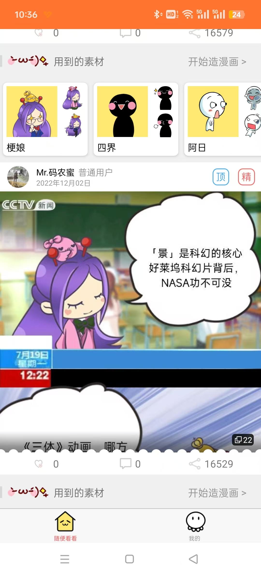橘子漫画正版免费阅读截图2
