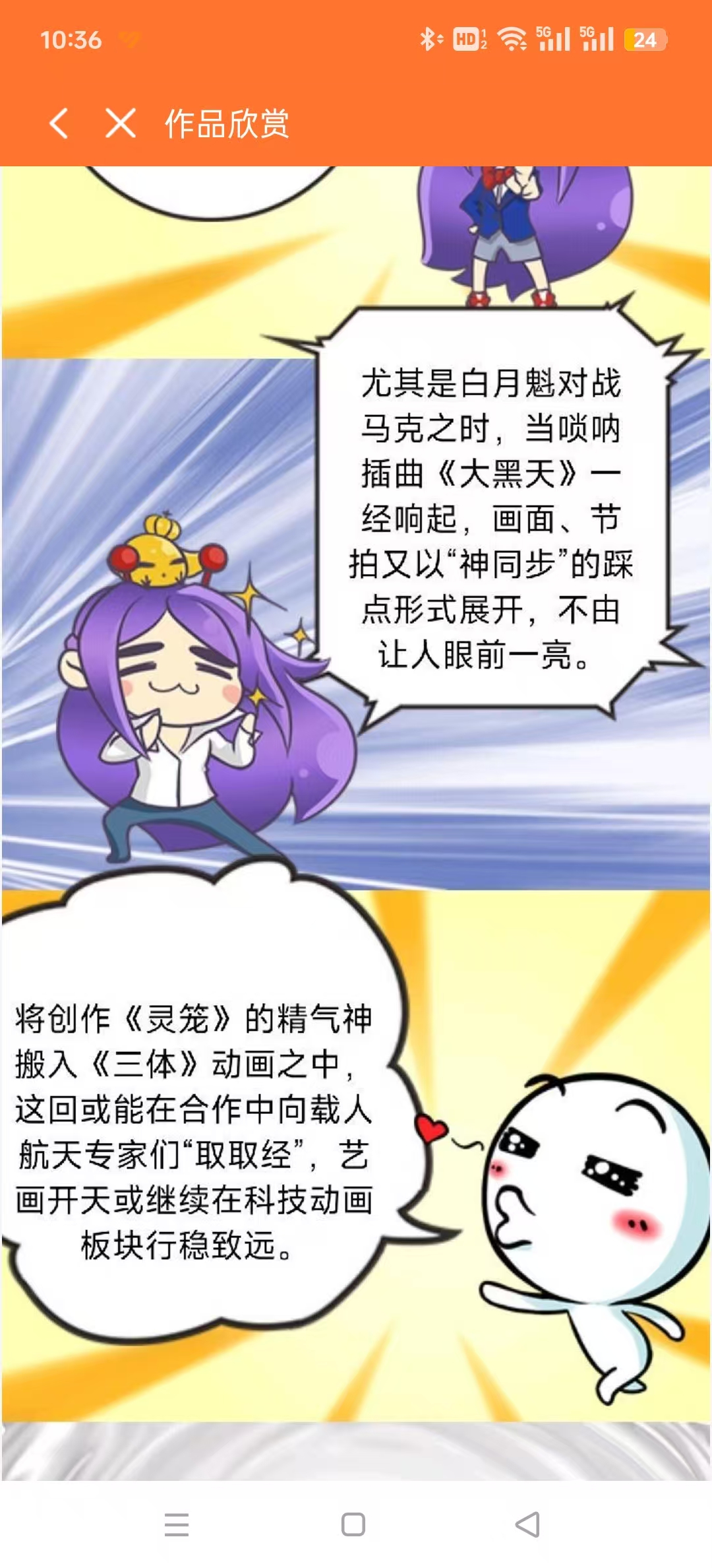 橘子漫画正版免费阅读截图3