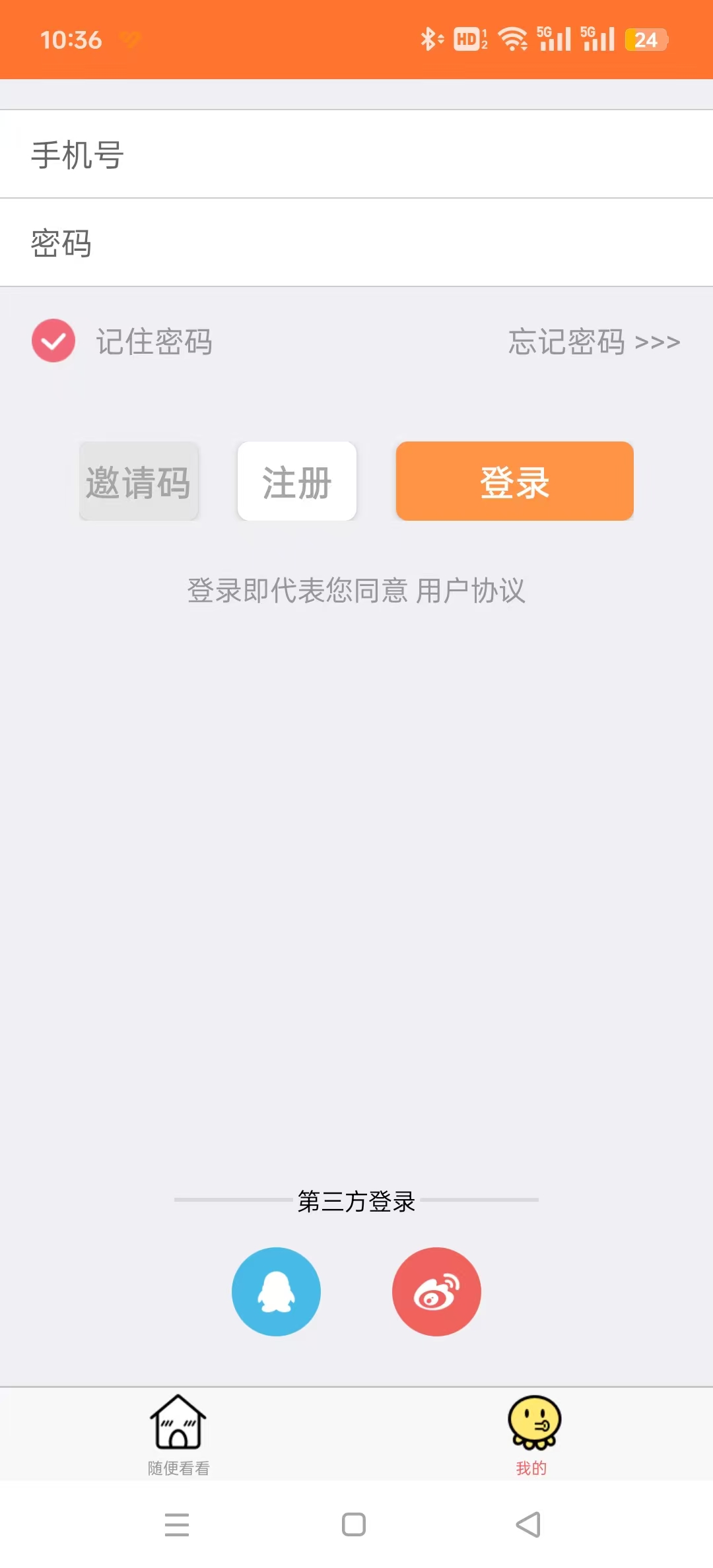 橘子漫画正版免费阅读截图4