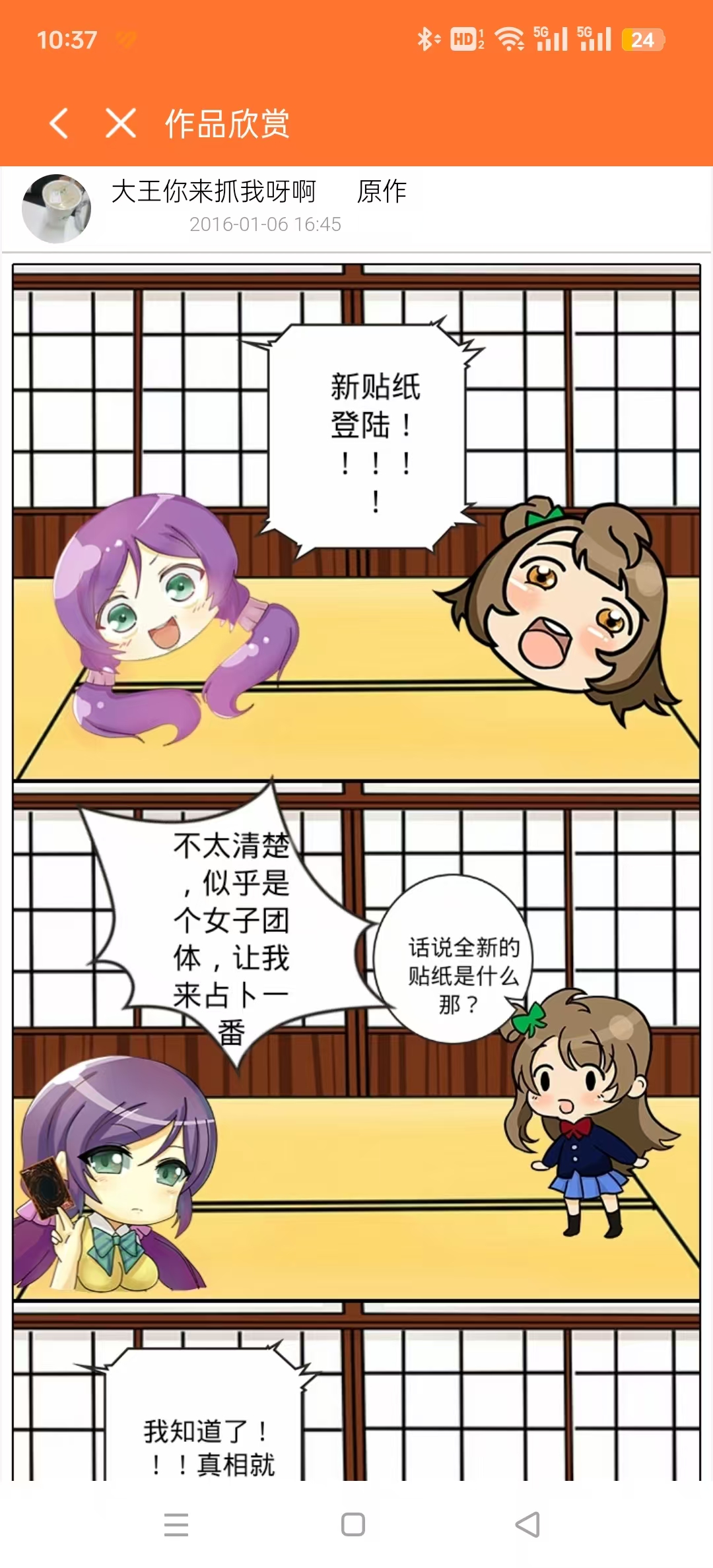 橘子漫画正版免费阅读截图5