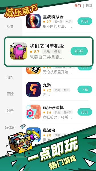 减压魔方模拟器截图3