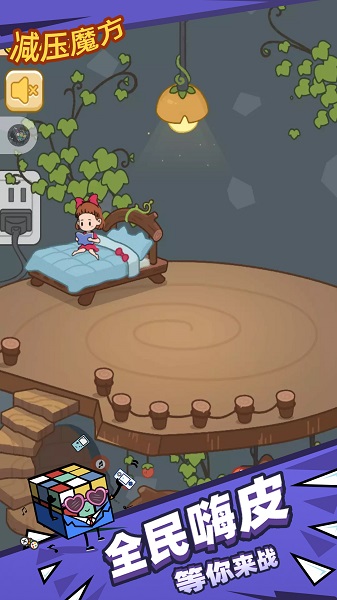 减压魔方模拟器截图1