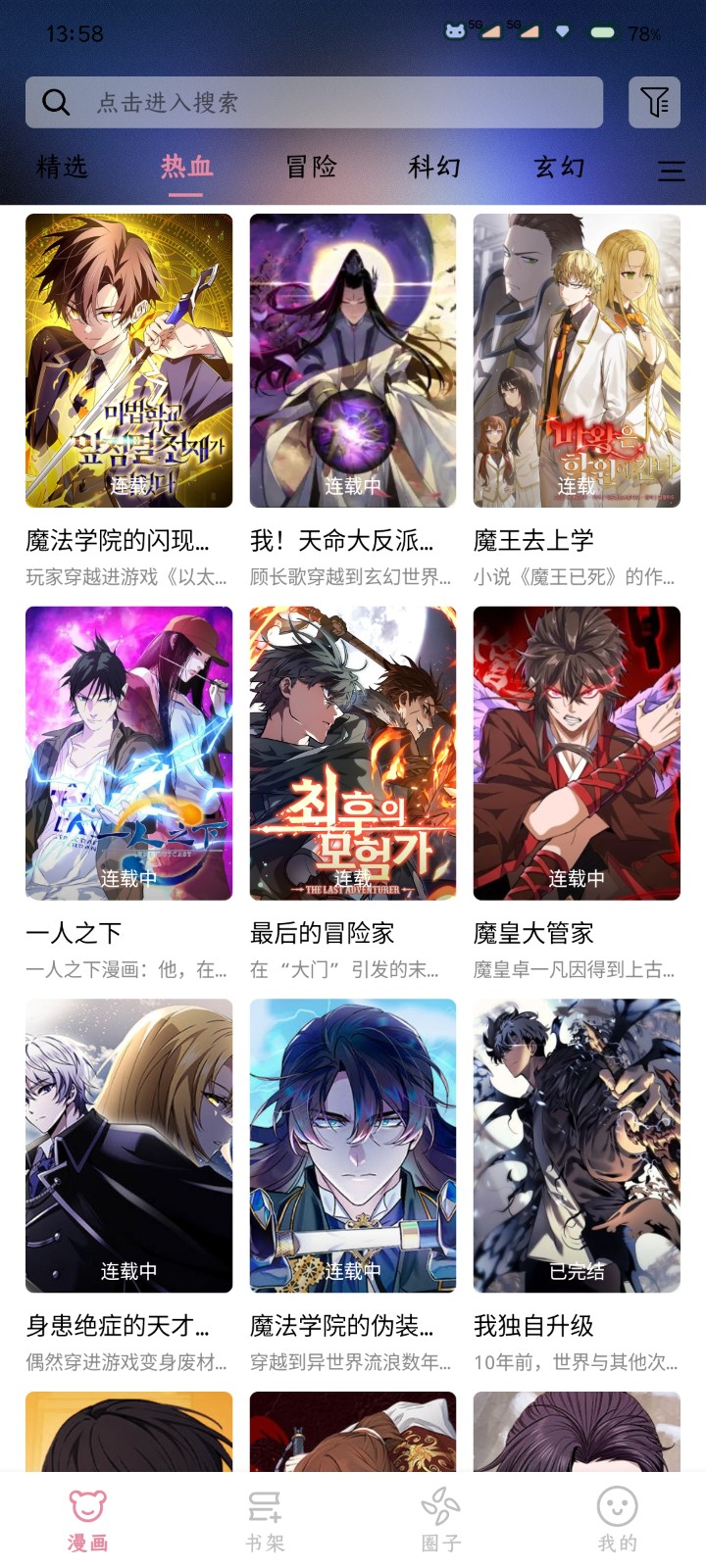 星绘漫截图1