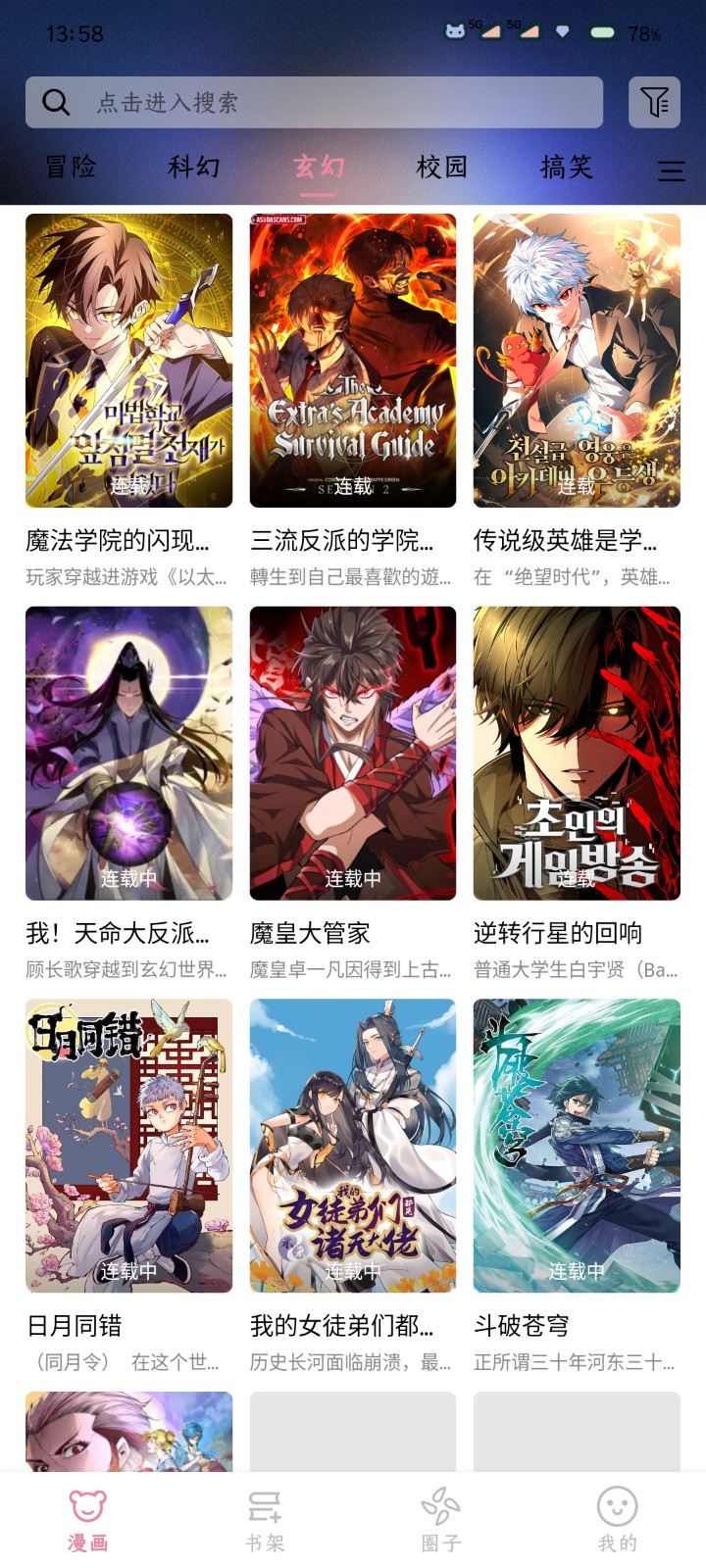 星绘漫截图2