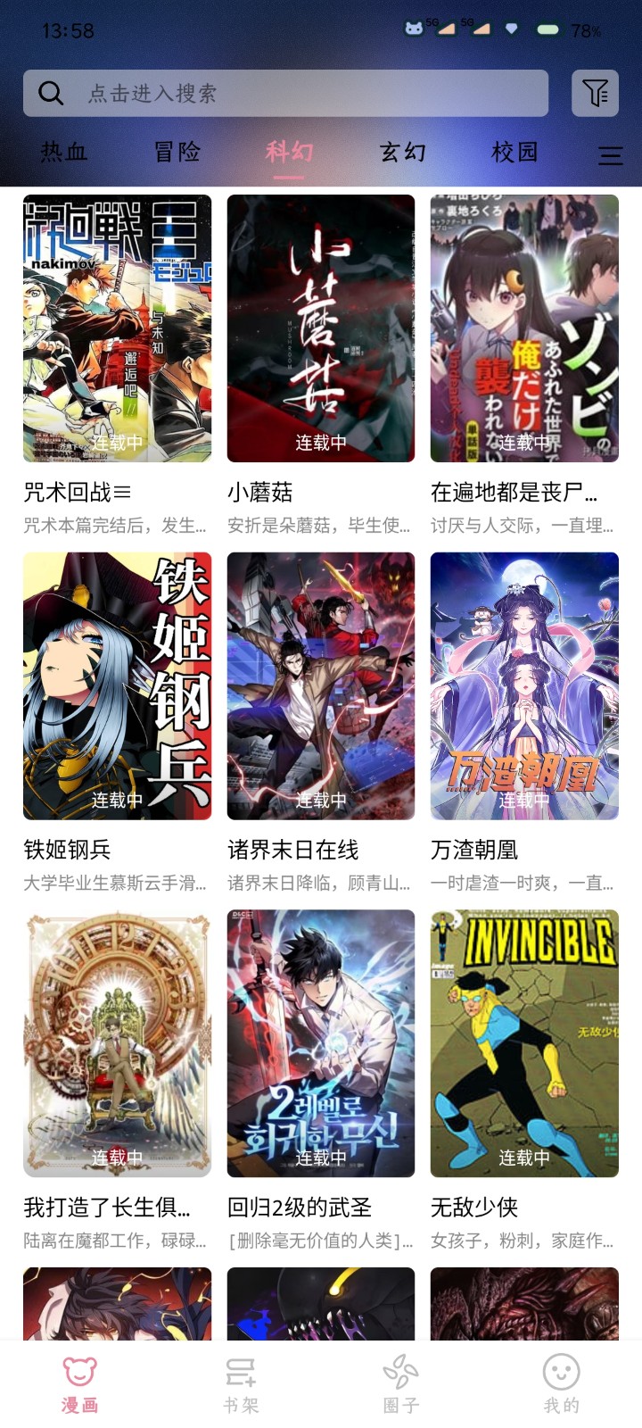 星绘漫截图3