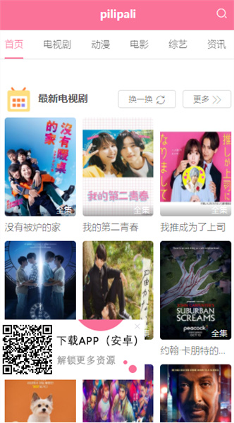 palipali安卓最新版本截图1