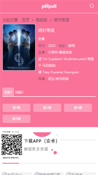 palipali安卓最新版本截图2