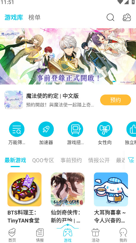 qooapp安装包截图2