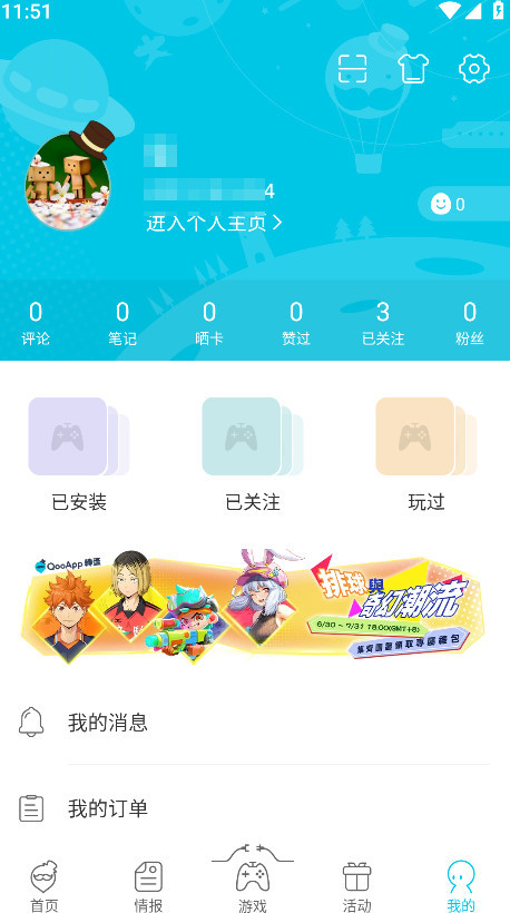 qooapp安装包截图1