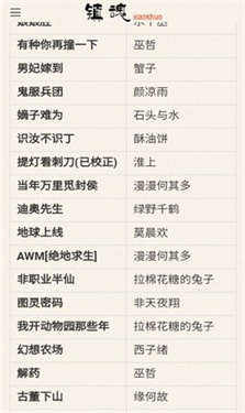 镇魂小说网截图2