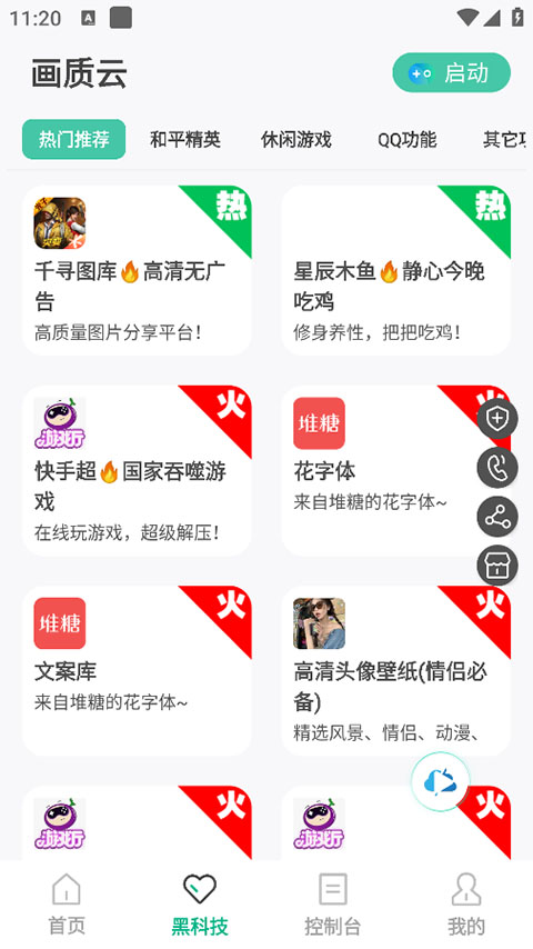 画质云官方正版截图3