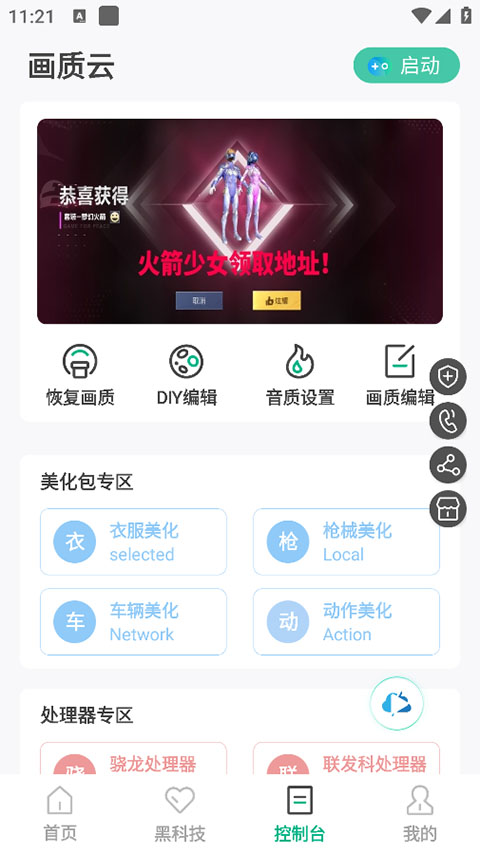 画质云官方正版截图2