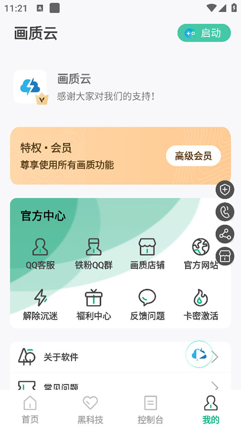 画质云官方正版截图1