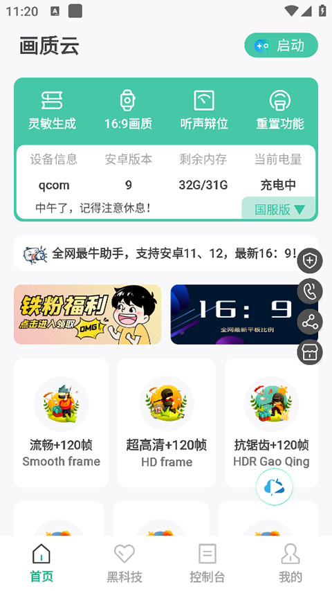 画质云官方正版截图4