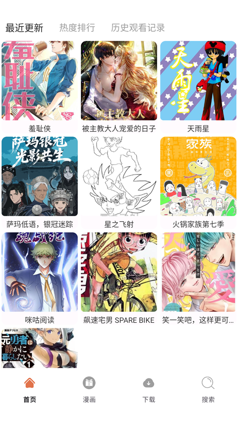 86漫画截图1