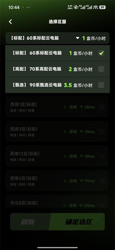 胖盒云游戏截图2