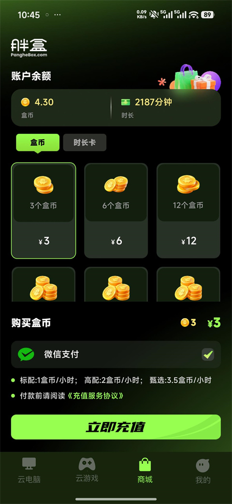 胖盒云游戏截图5