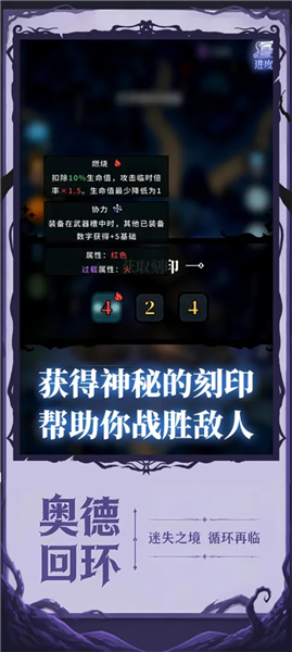 奥德回环截图3