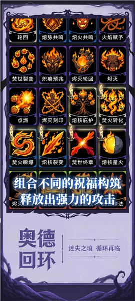 奥德回环截图2