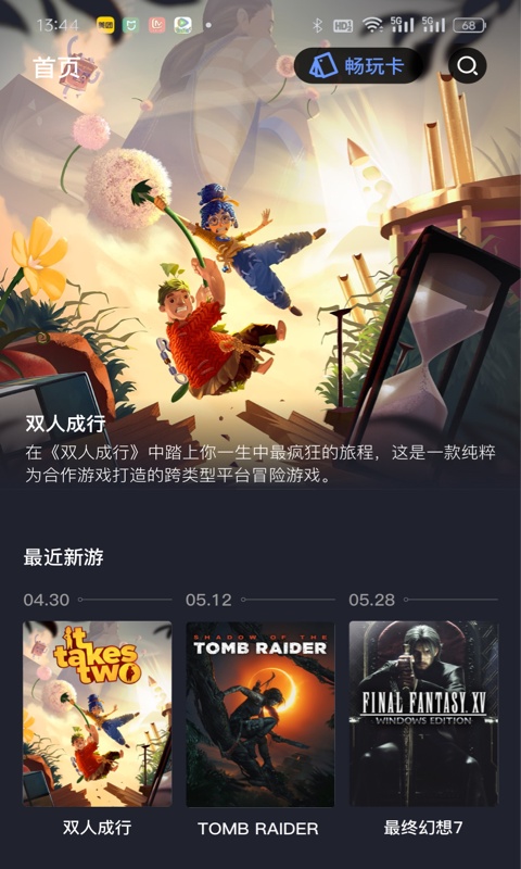 兔捷云截图2